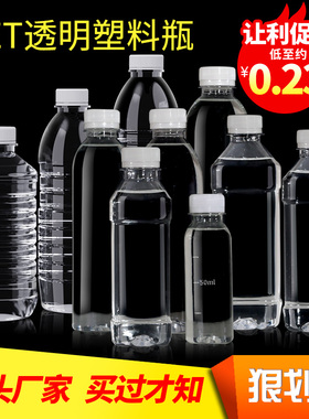 透明塑料瓶250 500ml带盖空瓶一次性矿泉水瓶PET样品饮料酵素瓶子