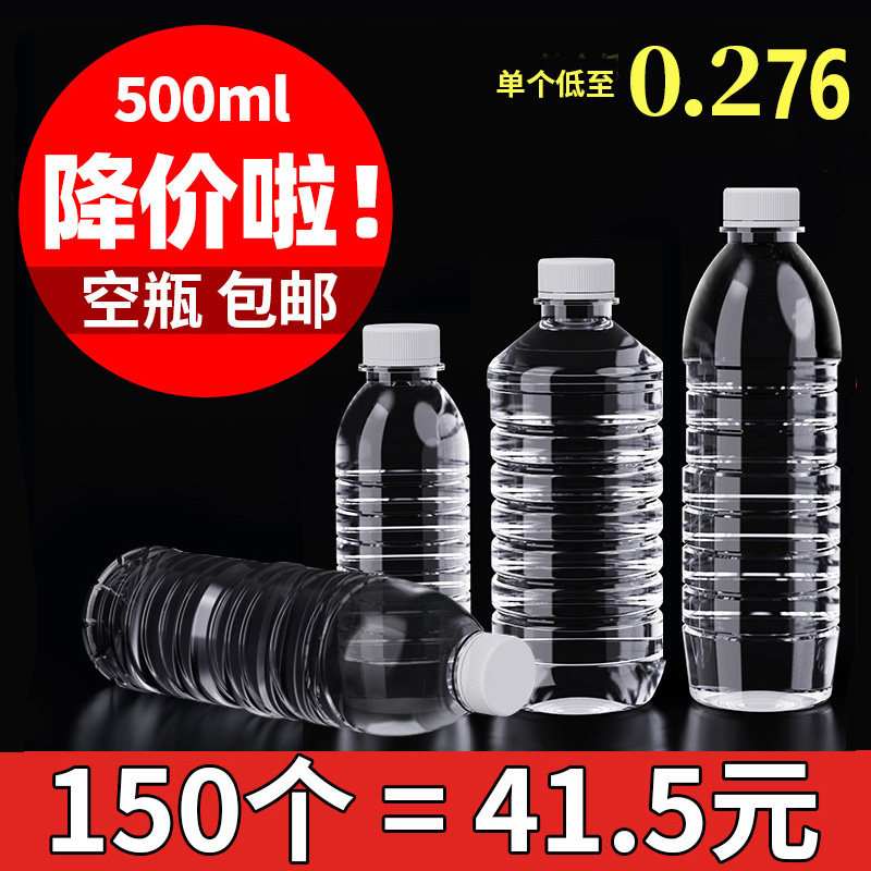 一次性塑料瓶透明空瓶子带盖500ml饮料瓶样品分装瓶酵素酸奶瓶PET