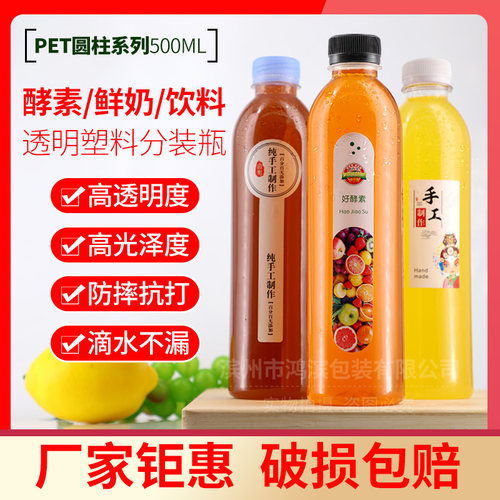 500ml透明塑料瓶 酸奶饮料瓶 一次性食品级瓶子带盖圆型PET分装瓶 - 封面