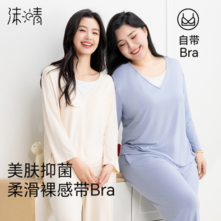 沫晴睡衣女款 可外穿家居服 大码 优可丝7A抗菌透气护肤自带胸垫长袖