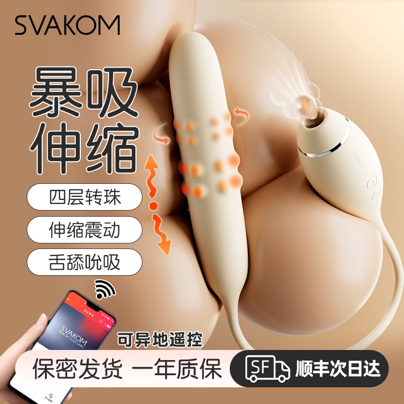svakom司沃康啵啵珠转珠跳蛋逗吮吸成人玩具自卫器情趣用品刺激