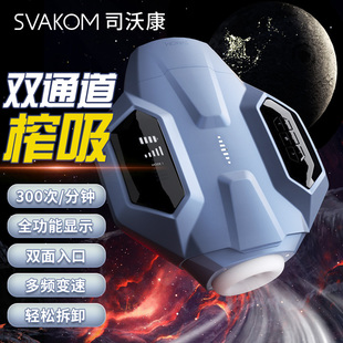 司沃康svakom飞机杯男用全自动伸缩吮吸****神器远程互动****用品