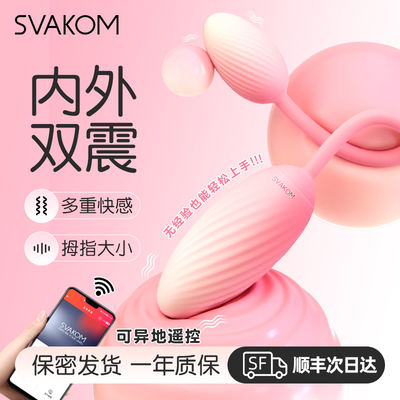 司沃康多频双震动跳蛋成人玩具远程遥控自卫神器成人玩具情趣用品