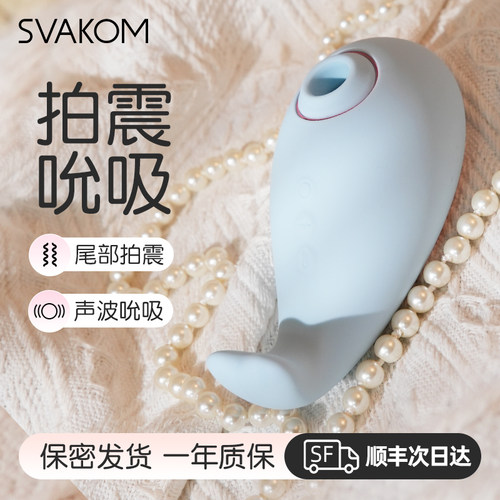 司沃康svakom跳蛋女吮吸玩具允阴蒂情趣用品