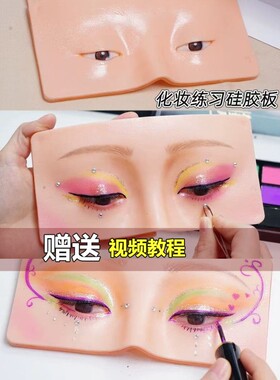 正品云彩妆练习板彩妆练习皮肤化妆师面部硅胶人工面部彩绘免费眼