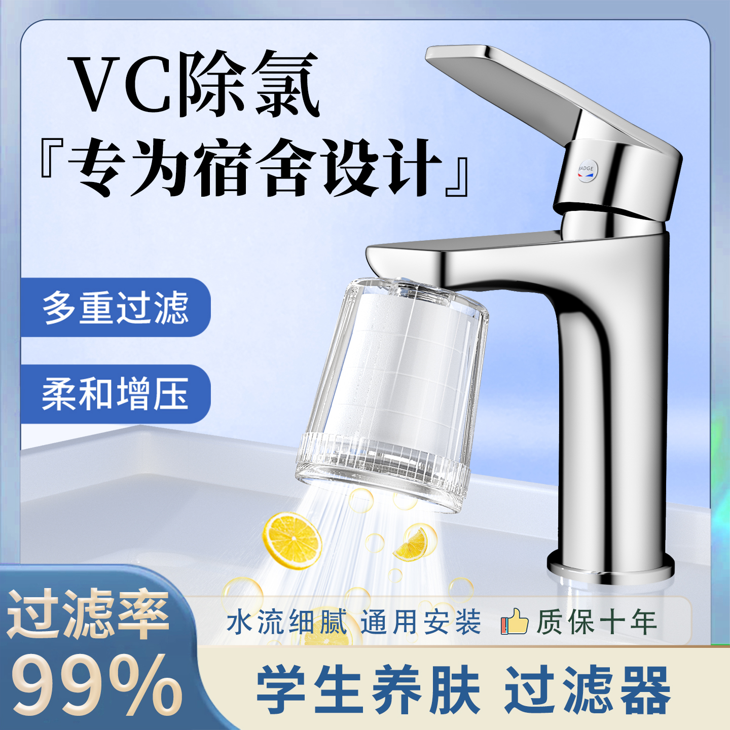 【宿舍专用款】水龙头VC过滤器