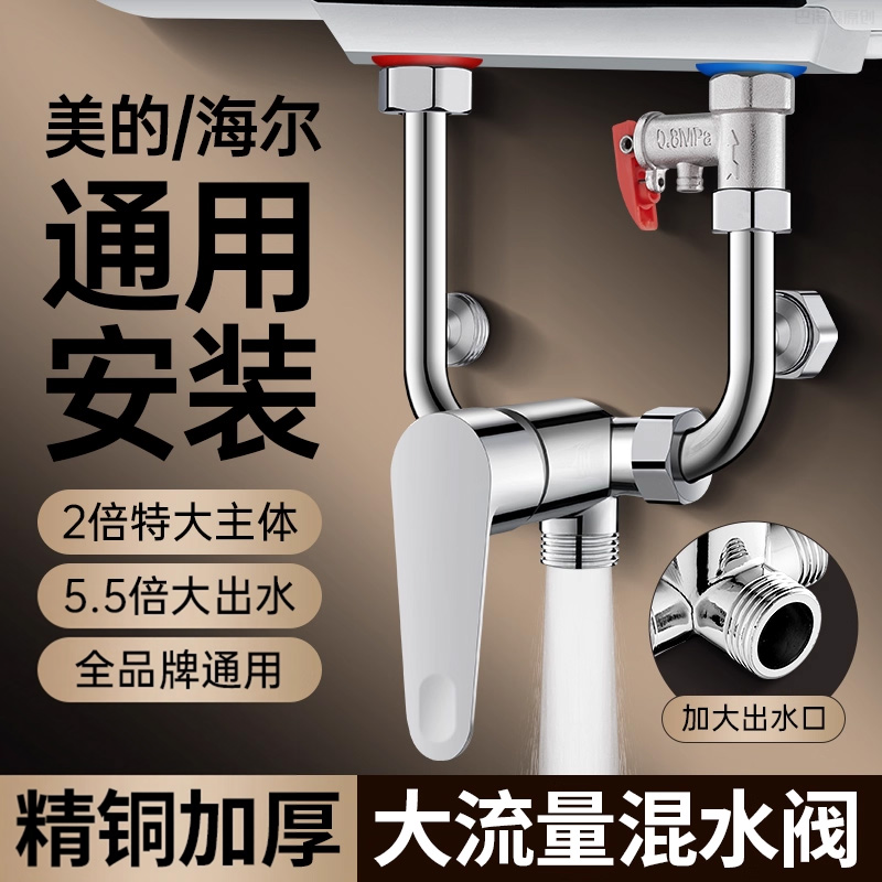 电热水器的u型混水阀配件大全卫生间冷热水龙头开关明装淋浴专用