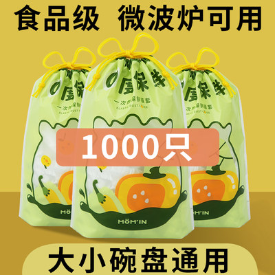 一次性保鲜膜套罩家用食品级保鲜袋专用带松紧口特厚浴帽式的套碗