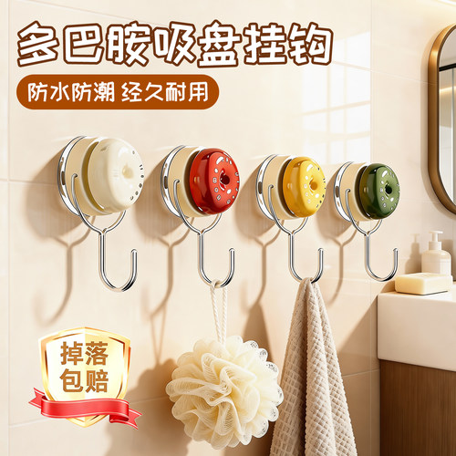 多巴胺吸盘挂钩免打孔防水防潮