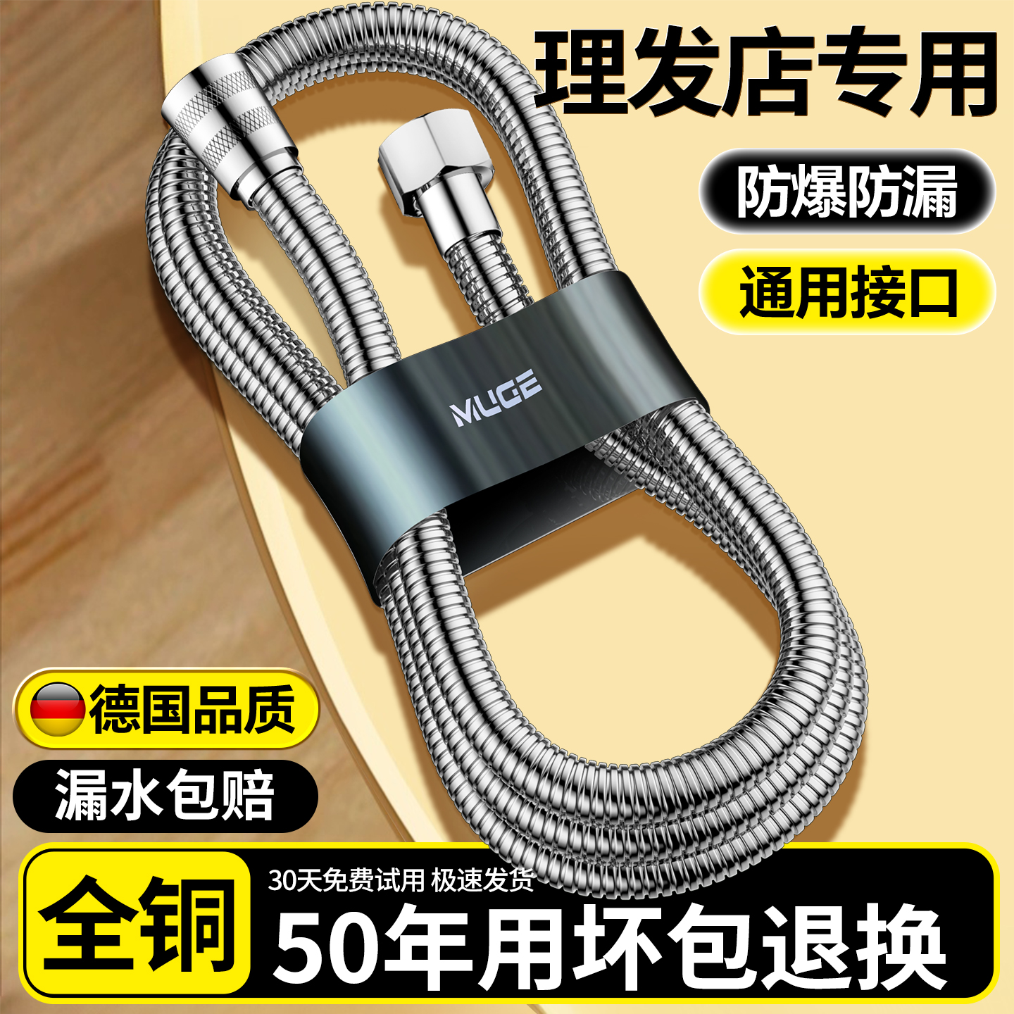 【50年用不坏】理发店专用花洒管