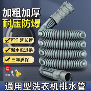 洗衣机排水管延长管原装全自动波轮专用出水软管加长通用下水管子