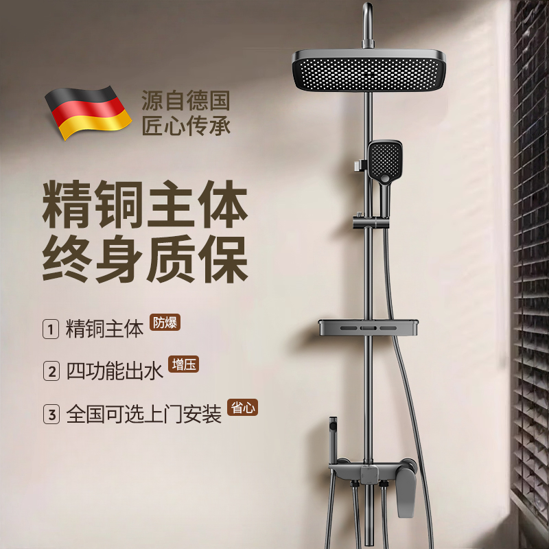 【德国品牌】全铜淋浴花洒套装