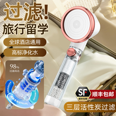 全球酒店通用旅行过滤美肤花洒
