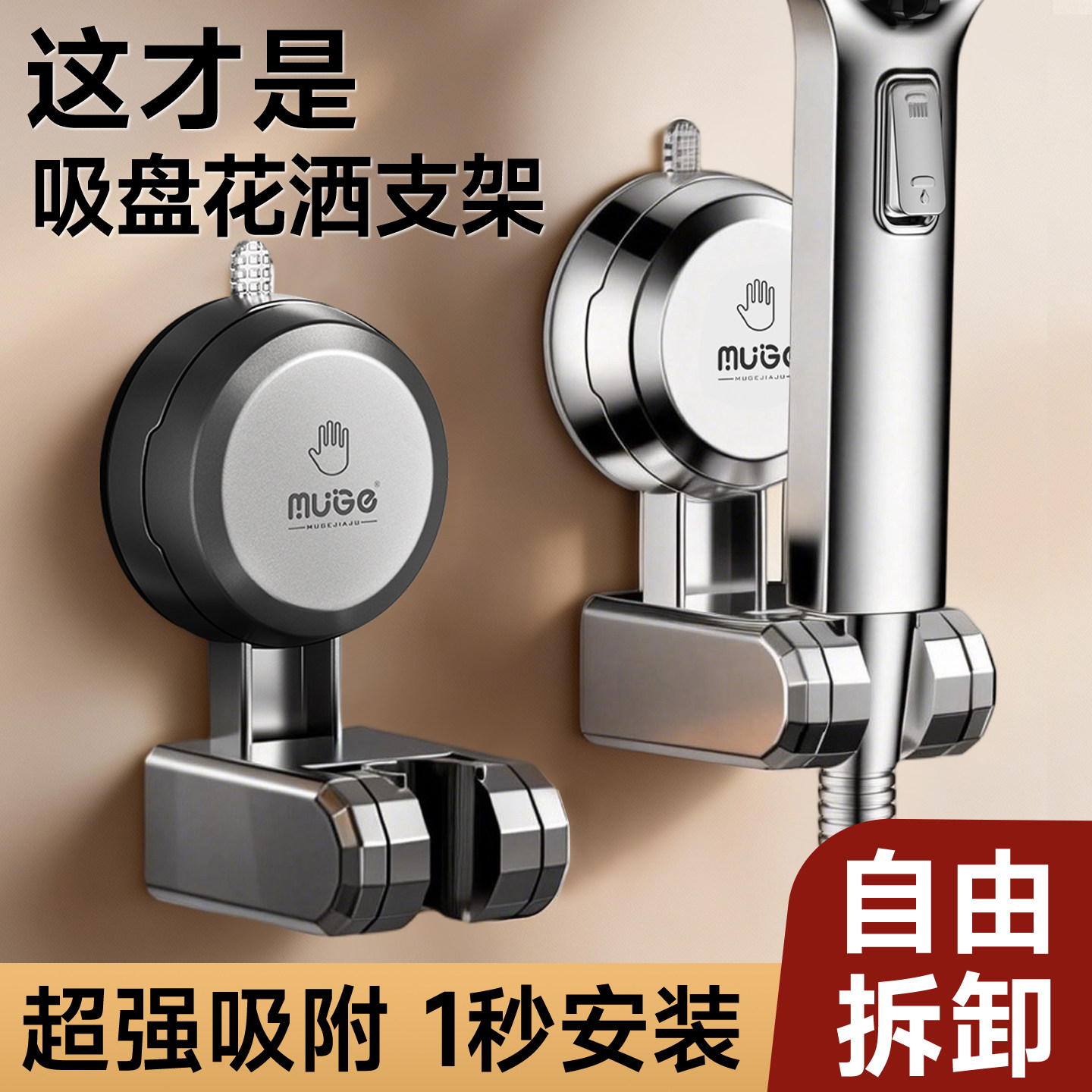 强力吸盘花洒支架免打孔固定座架淋浴室儿童喷头可移动可调节神器