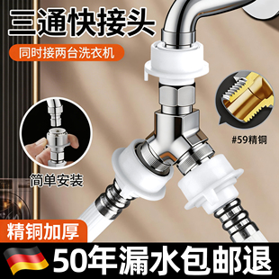 洗衣机水龙头一分二接头一进二出三通进水管转换接头分流器分水阀