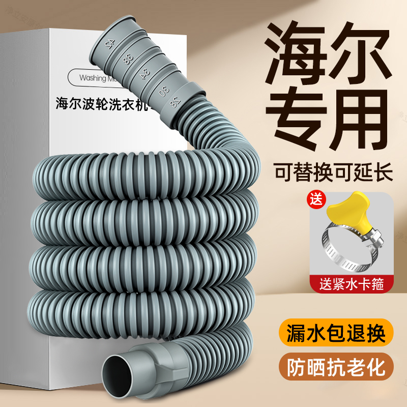 海尔洗衣机排水管原装全自动滚筒通用出水下水软管专用加长延长管