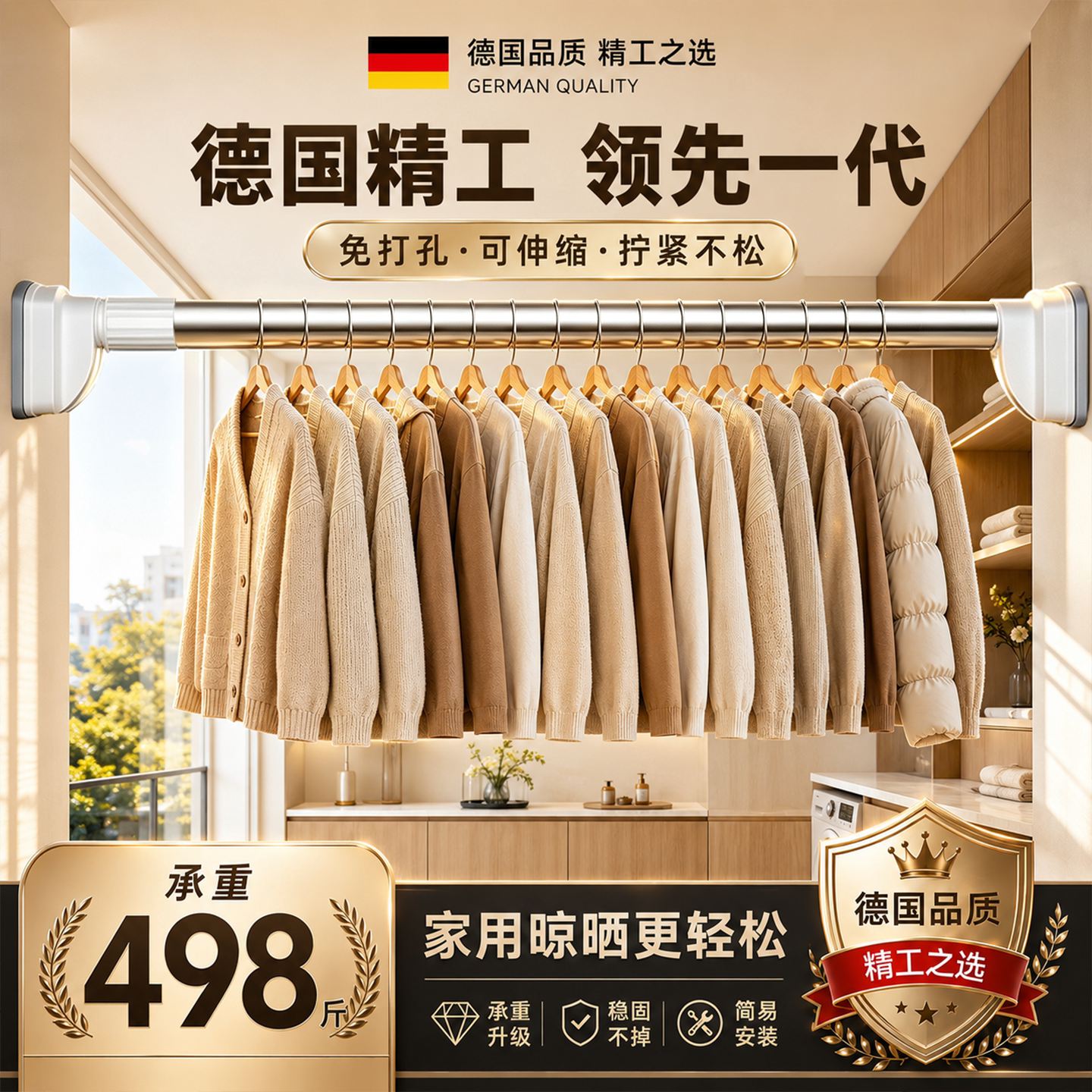 德国品质【承重498斤】伸缩杆