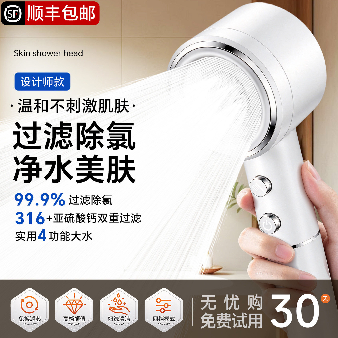 【镇店之宝过滤除氯美肤花洒】