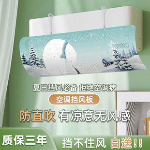壁挂式 空调挡风板坐月子防直吹2025新款 通用办公室专用防风防尘罩