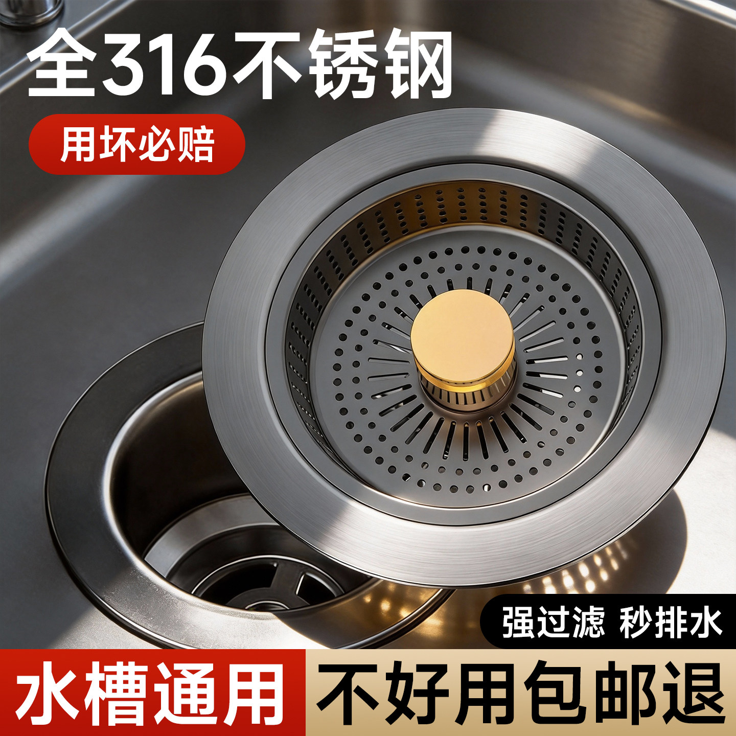 不锈钢厨房水槽过滤网水槽封口盖洗菜盆漏水塞水池下水道洗碗池
