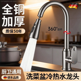 厨房水龙头洗菜盆冷热水龙头二合一万向洗菜池水槽洗碗池增压专用