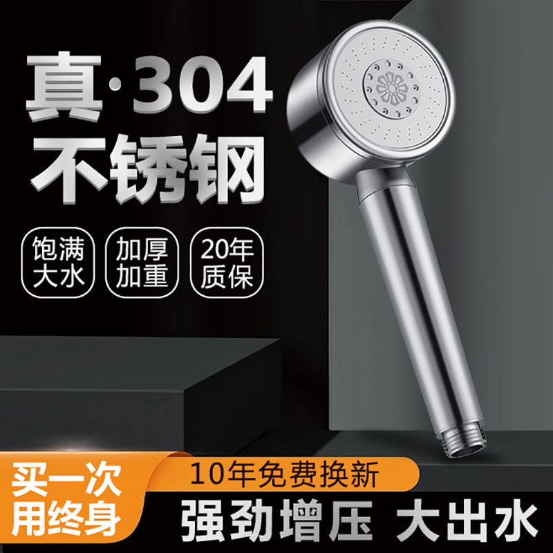 304不銹鋼家用大出水增壓花灑