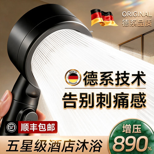 胖东来同款德国增压过滤花洒