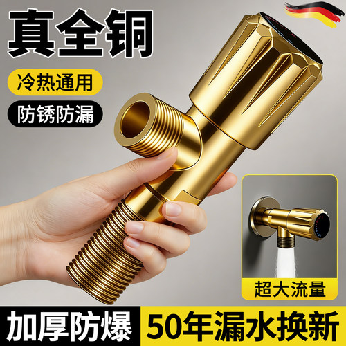 【漏水包赔】加厚全铜三角阀防爆