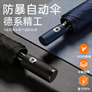 高档雨伞男士加大加厚防风加固大暴雨全自动折叠伞特大号晴雨两用
