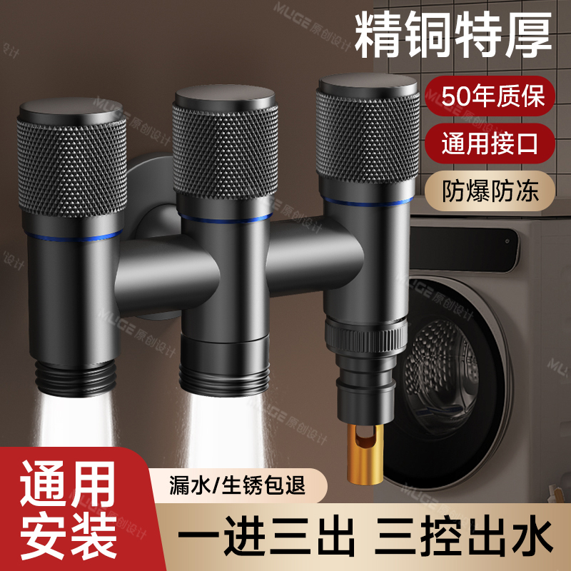 角阀三通分水阀一进二出三通阀多功能水龙头四通洗衣机龙头分水器