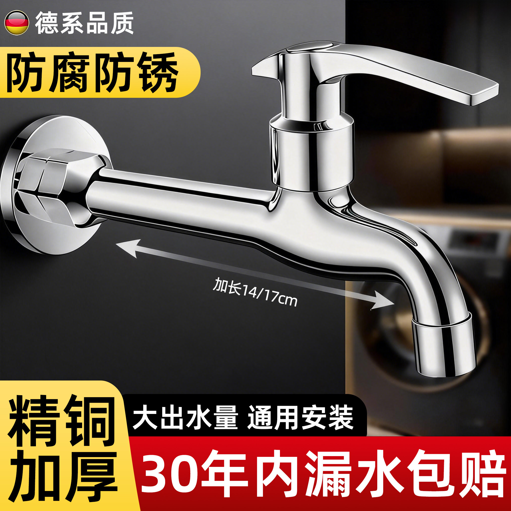 全铜加长水龙头洗衣机专用四分水嘴阳台厕所单冷入墙龙头家用正品