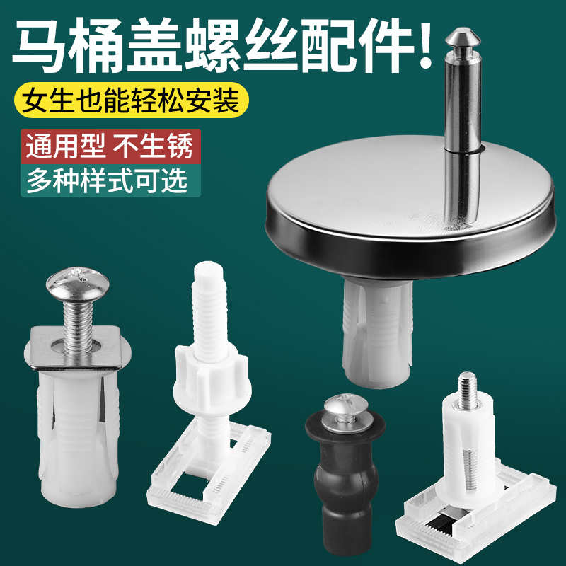 马桶盖固螺丝配件快拆通用安装
