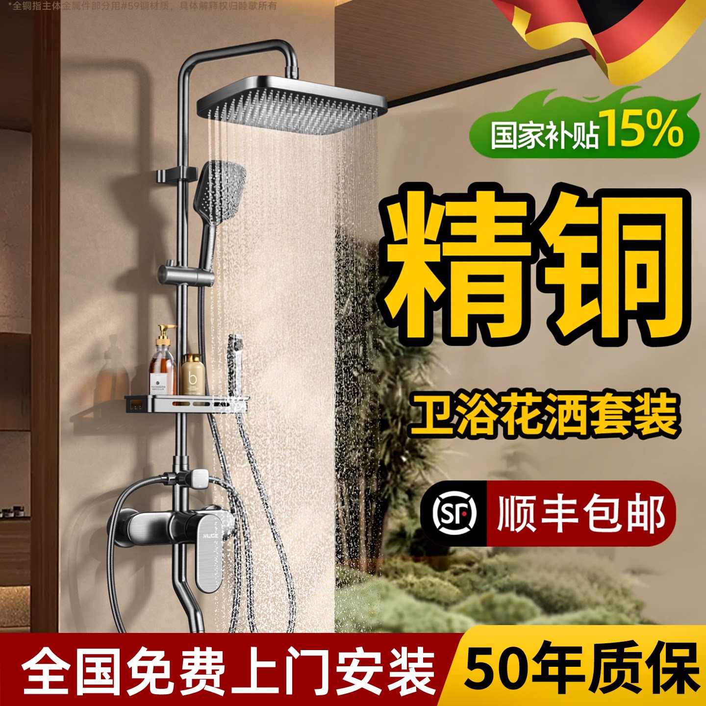 德国全铜淋浴花洒套装浴室水龙头家用2026新款淋雨卫洗澡增压喷头