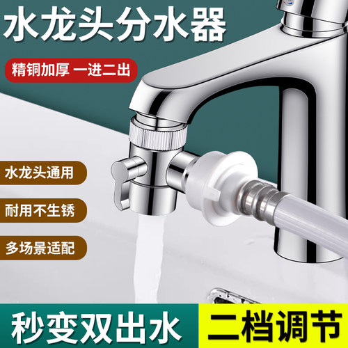 睦歌水龙头分水器一分二接头