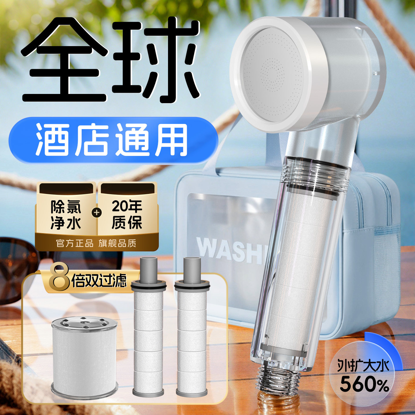 旅行过滤花洒酒店通用便携式迷你小花晒除氯净水过滤器增压淋浴头