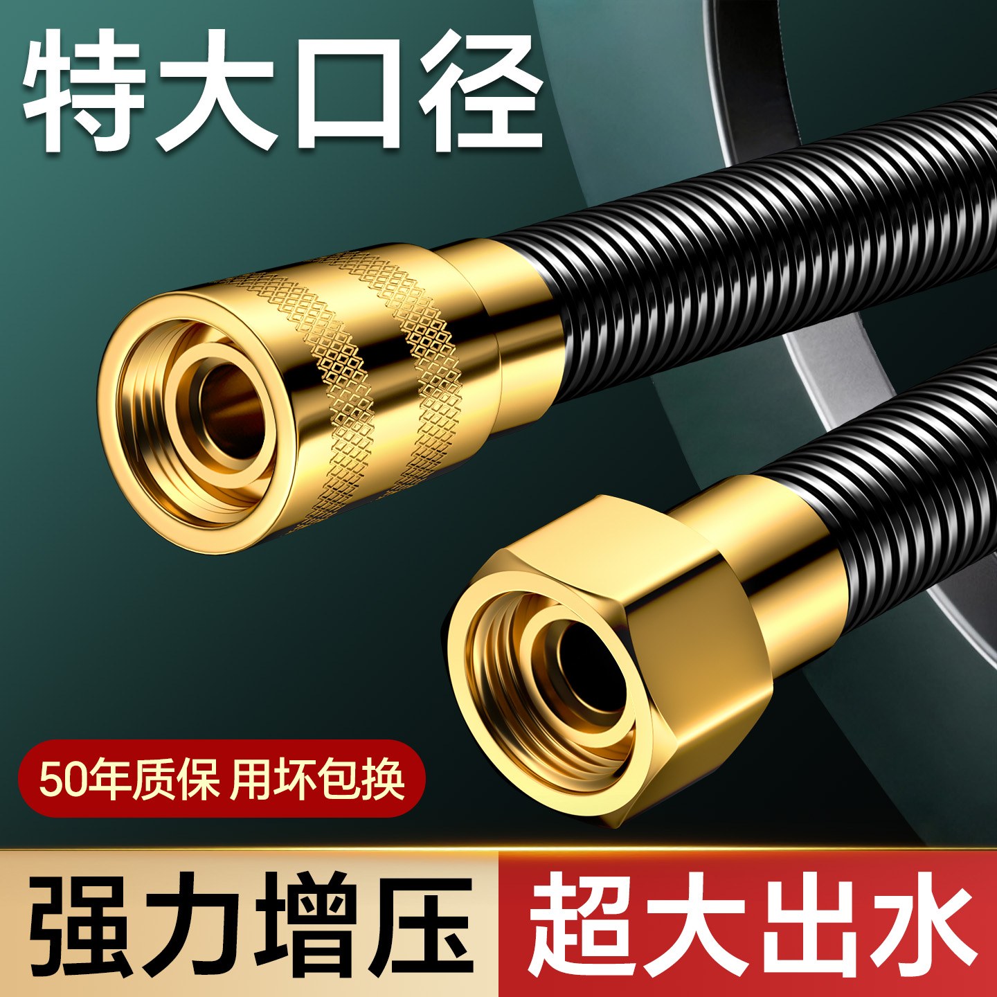 特大口径！大流量出水增压软管