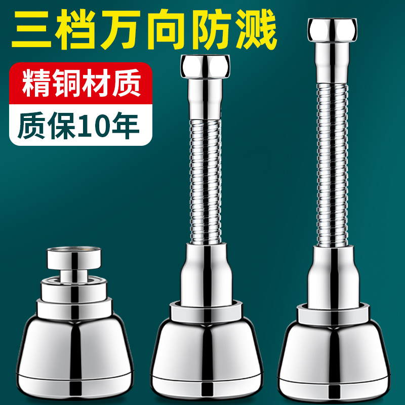 水龙头防溅头嘴厨房加长延伸过滤器通用家用万能增压花洒神器接头