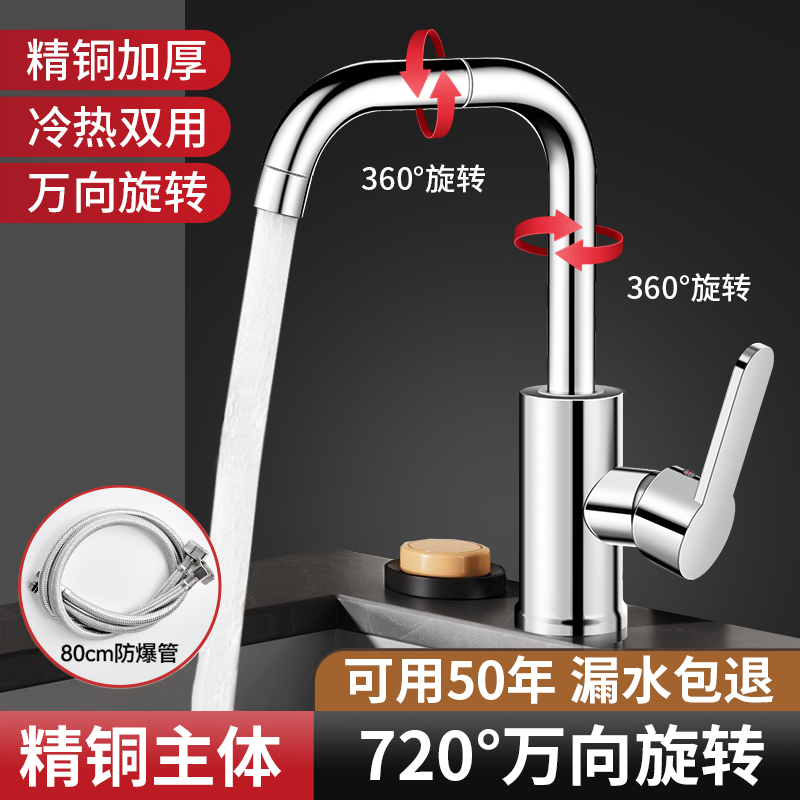 万向水龙头洗手盆冷热水厨房洗菜盆卫生间洗脸盆池多功能面盆龙头