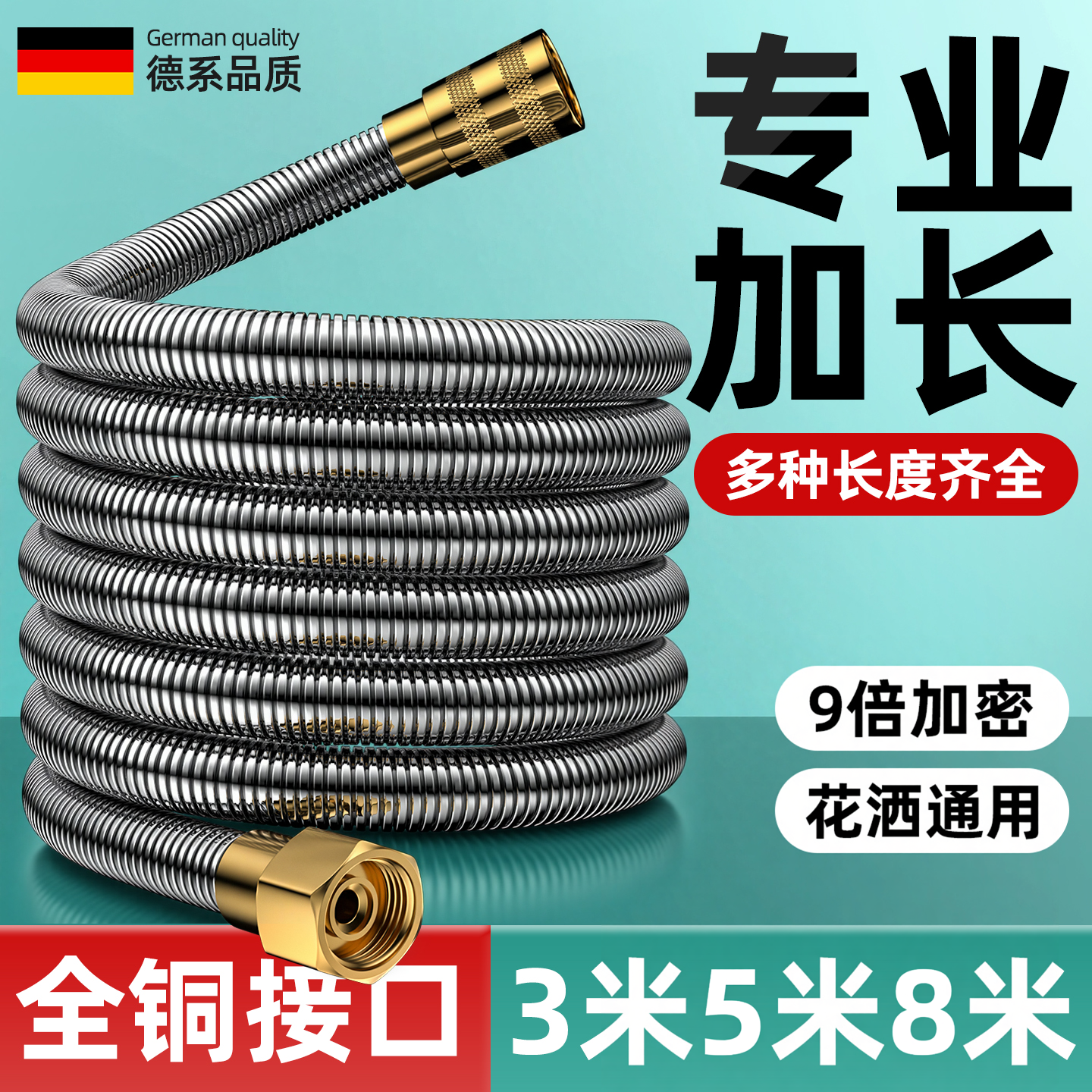 德国加长花洒软管淋浴通用水管浴室喷头喷淋管浴霸增压延长连接管