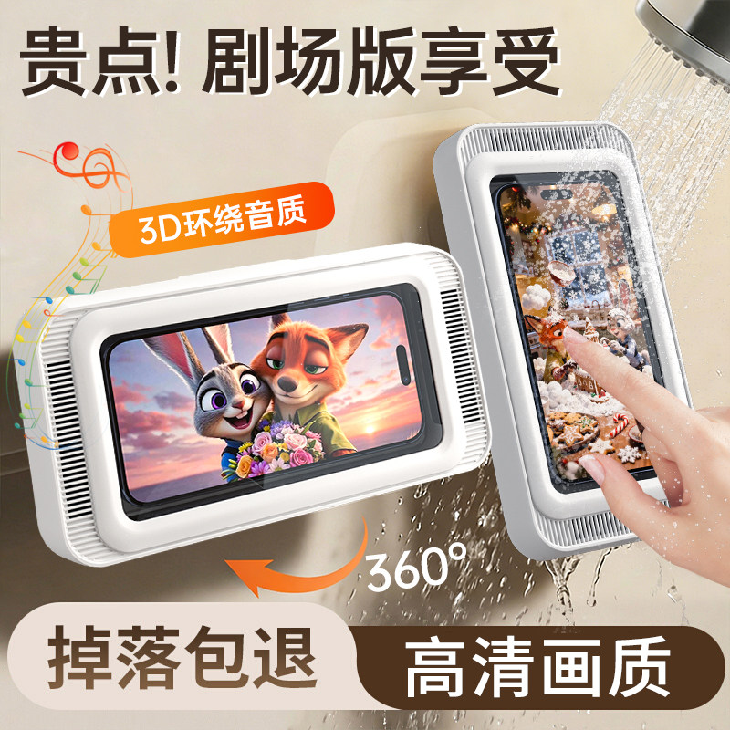 浴室防水手机盒支架卫生间看剧神器厕所洗澡玩放手机可触屏置物架