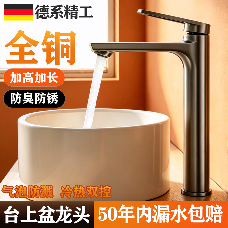 台上盆水龙头洗脸盆冷热两用加高卫生间洗手池浴室柜洗漱台池面盆