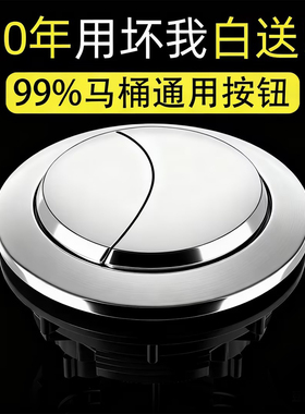 马桶水箱配件冲水按钮老式抽水坐便器按压器盖子按键开关大全通用