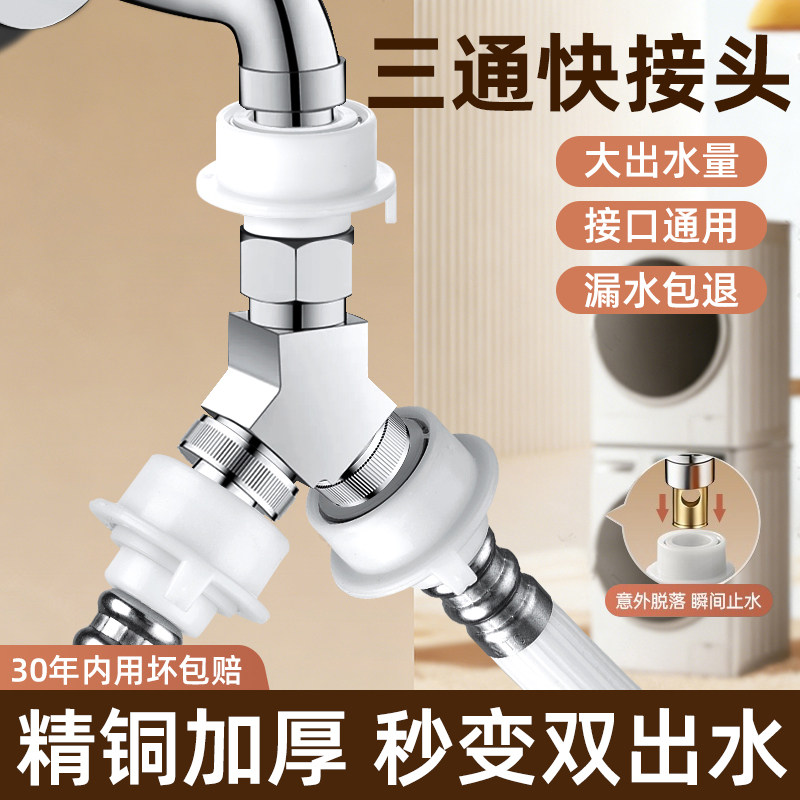 洗衣机水龙头一分二接头进水管一进二出三通转接头双出进水口专用