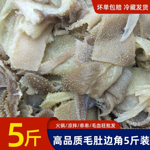 新鲜毛肚边角料自助餐饮商用批发