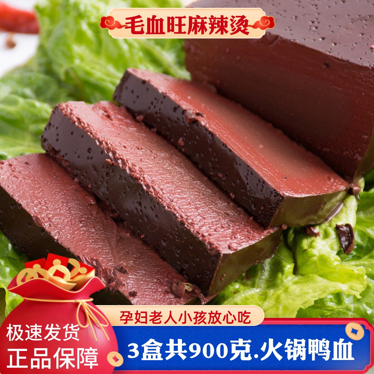 新鲜鸭血重庆火锅食材 火锅毛血旺火锅麻辣烫口感好鸭血300g*3盒
