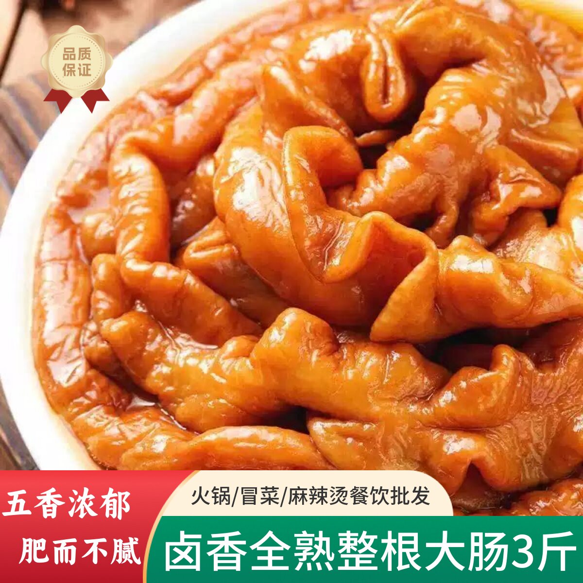 香卤肥肠新鲜冷冻猪大肠五香卤味