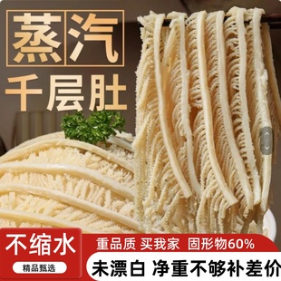 蒸汽千层肚水煮高品质牛杂白千层毛肚火锅食材冷吃新鲜生鲜牛百叶