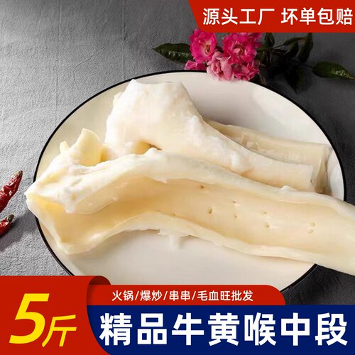 新鲜牛黄喉5斤重庆火锅批发