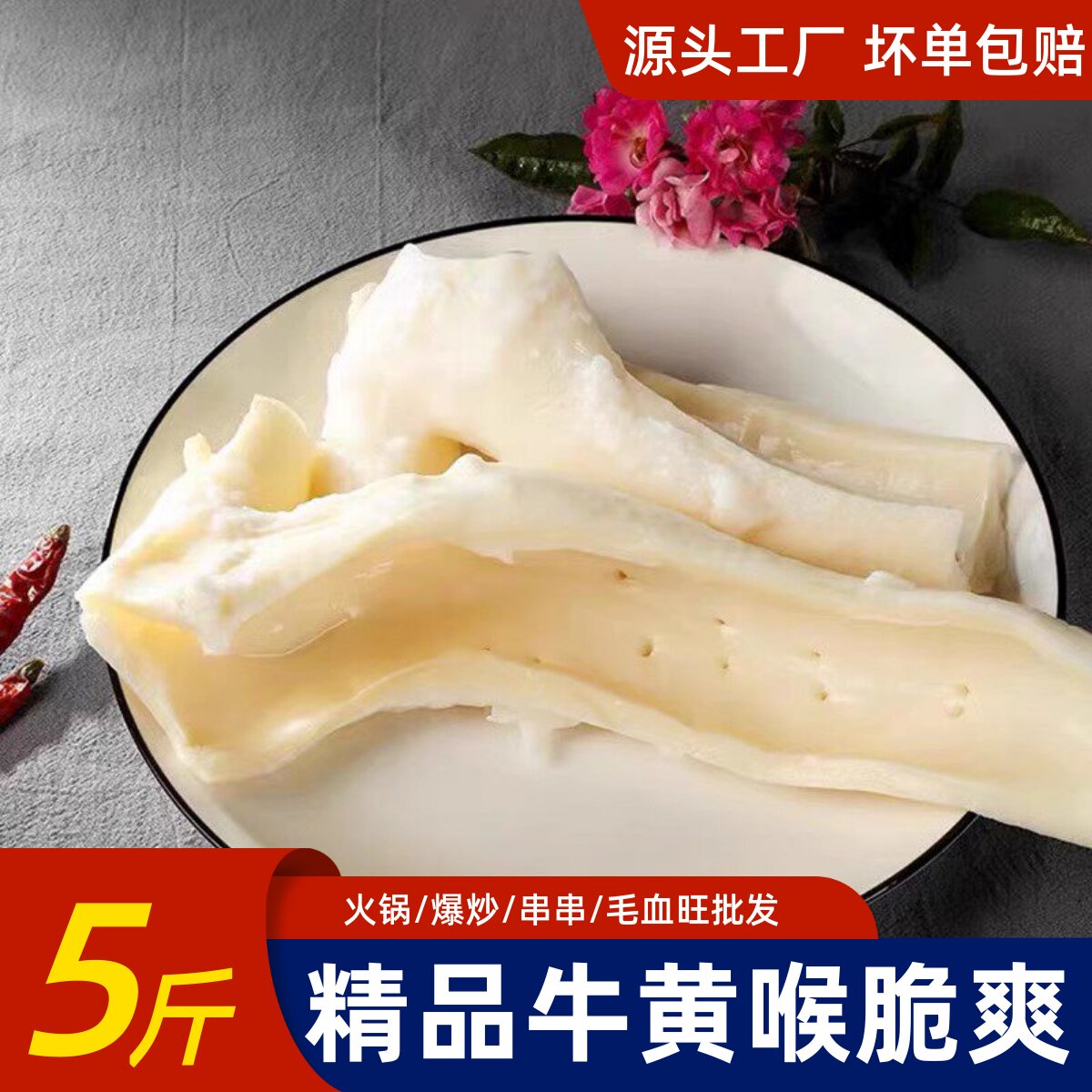 牛黄喉新鲜冷冻重庆火锅店商用食材配菜品脆脆烧烤专用5斤装批发