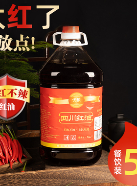 四川红油5L桶装商用只红不辣上色超红辣椒调味油凉拌菜米线餐饮装